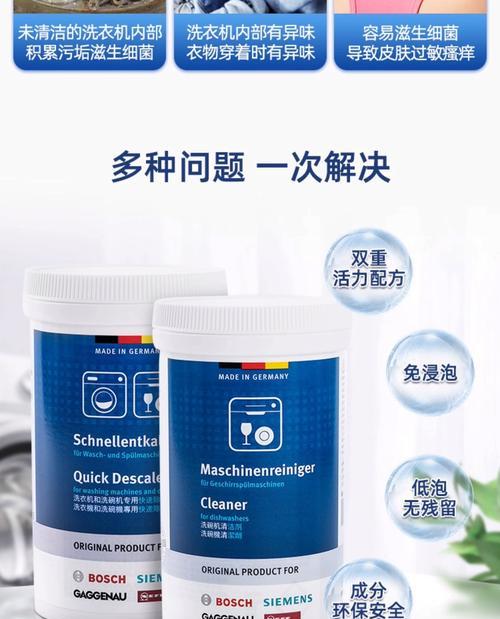 西门子洗衣机消毒液的正确使用方法（如何正确放置和使用西门子洗衣机消毒液槽）  第1张