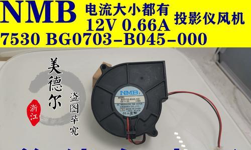解析投影仪风扇故障原因及维修方法（探究投影仪风扇故障的产生和解决方案）  第2张