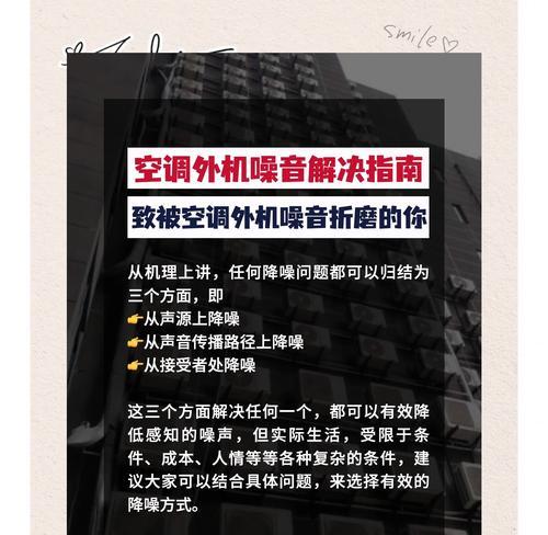如何解决空调外机噪音大的问题（减少外机噪音）  第2张