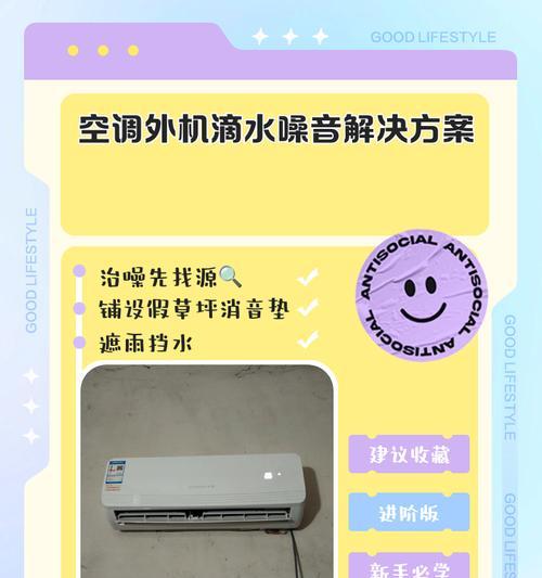 如何解决空调外机噪音大的问题（减少外机噪音）  第1张