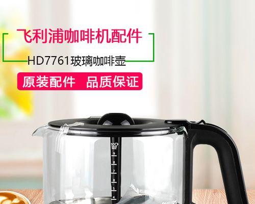 咖啡机漏水飞利浦维修费用（解决咖啡机漏水问题）  第2张