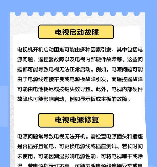 电视无法开机的原因和解决办法（了解电视无法开机的可能情况以及如何解决）  第2张