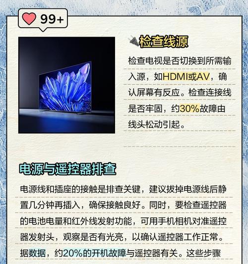 电视无法开机的原因和解决办法（了解电视无法开机的可能情况以及如何解决）  第3张
