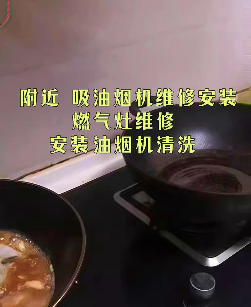 厨房油烟机清洗方法大揭秘（轻松学会清洗油烟机）  第1张