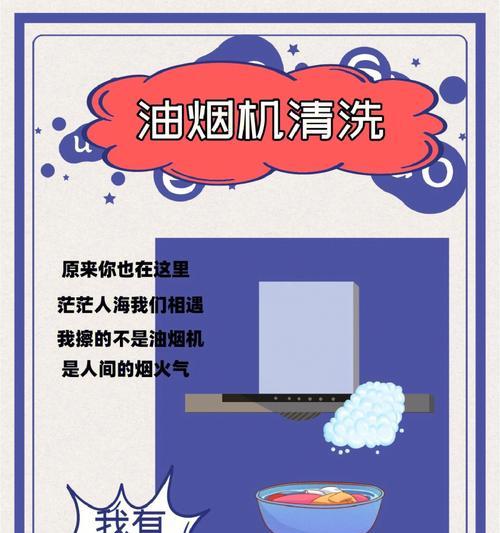 临海标准化油烟机清洗方法（掌握正确的清洗步骤）  第1张