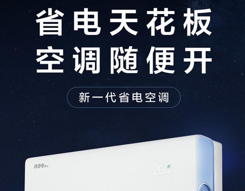 1.5匹空调的功率究竟有多大（揭秘1.5匹空调的电功率）  第3张