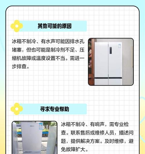 冰箱为什么不会排水出去（探究冰箱排水机制与原因）  第3张