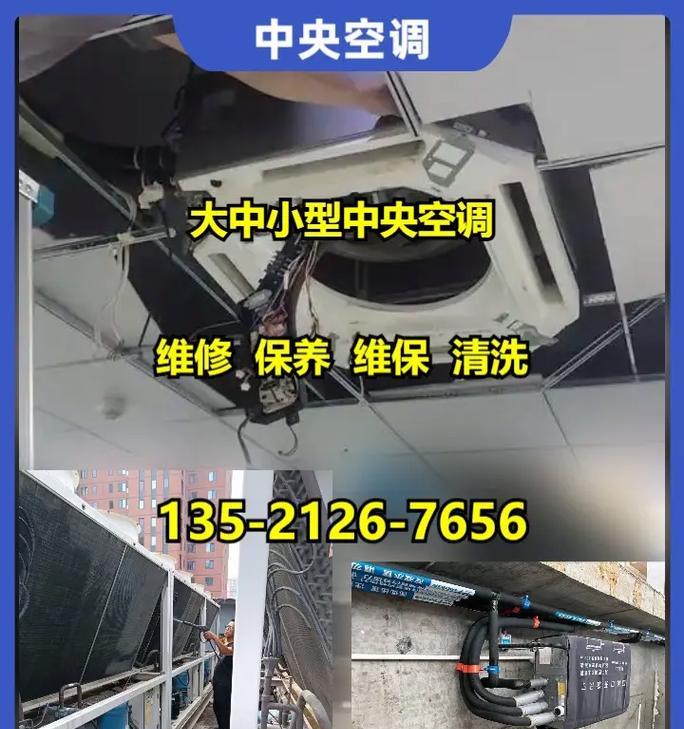 以太原中央空调维修方法大全（教你如何轻松维修以太原中央空调）  第1张