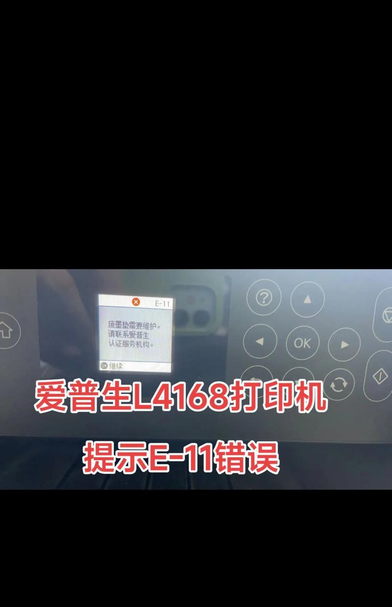 打印机废墨水问题的原因及解决方法（了解打印机废墨水问题）  第1张