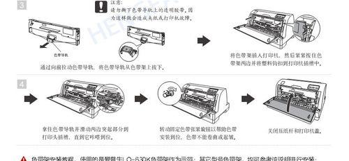 针式打印机色带缠绕方法与注意事项（提高针式打印机使用寿命的关键）  第2张