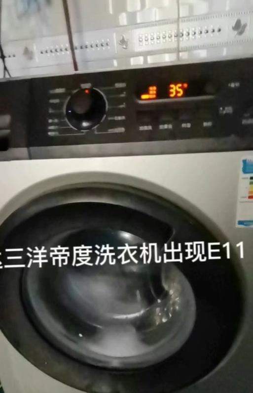 解析三洋滚筒洗衣机E11故障及处理方法  第1张