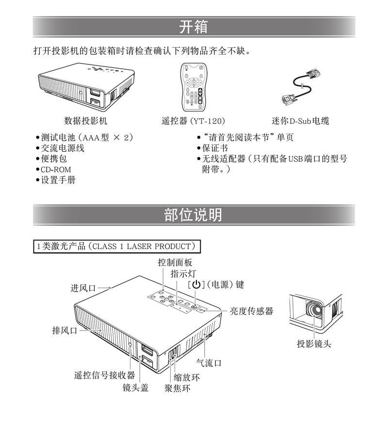 智能手机投影仪变色故障解决方案（快速解决智能手机投影仪颜色变异问题）  第3张