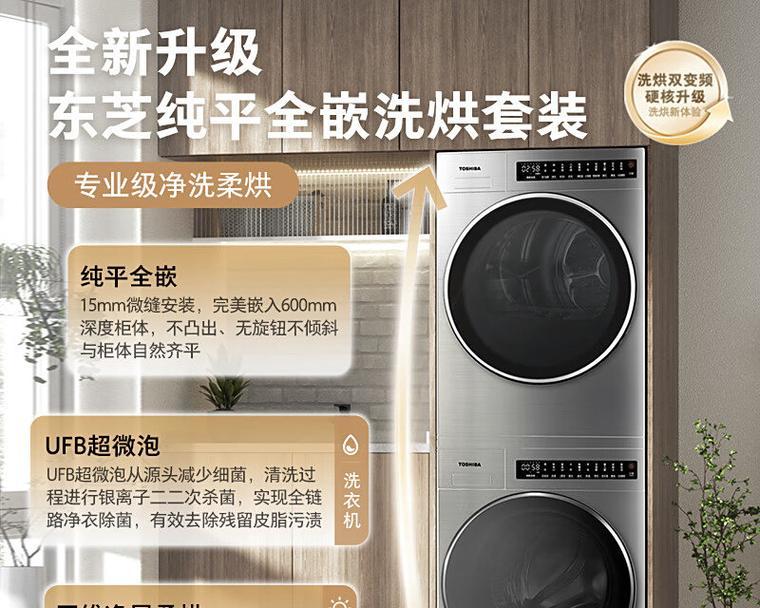 东芝洗衣机消毒方法及注意事项（了解如何正确进行东芝洗衣机消毒）  第2张