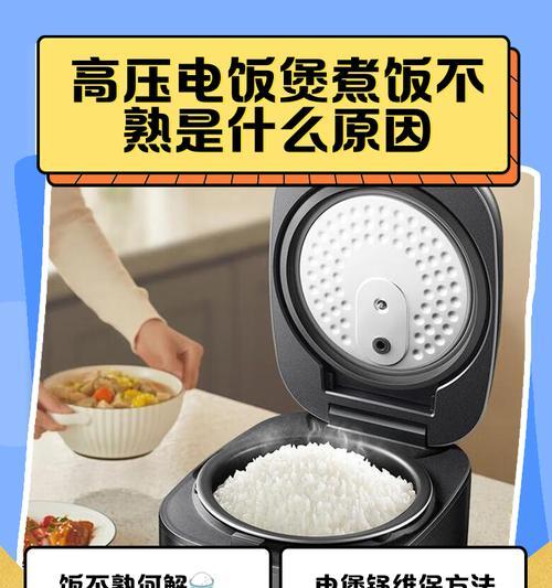 电饭煲报废的原因（探究电饭煲报废的原因及解决方法）  第2张