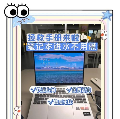 进水笔记本电脑故障处理指南（应对进水笔记本电脑故障的有效方法）  第1张
