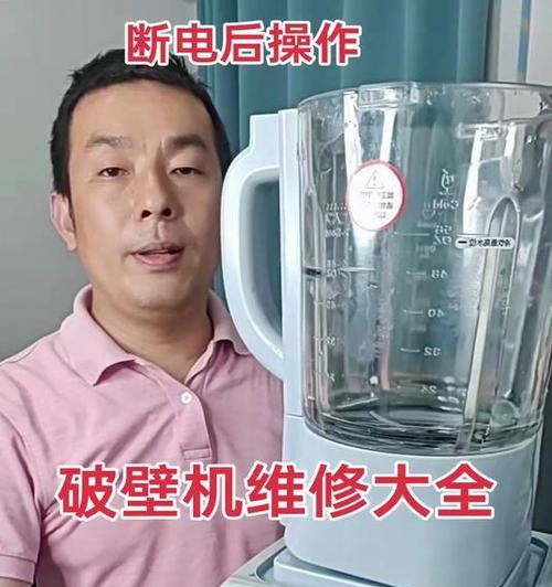 家用破壁机坏了怎样修（解决家用破壁机故障的方法与技巧）  第3张