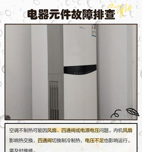 空调不制热的原因及解决方法（探究空调不制热的根本原因）  第3张