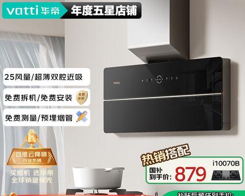华帝抽油烟机故障解决方案（华帝抽油烟机故障问题的解决方法及注意事项）  第1张