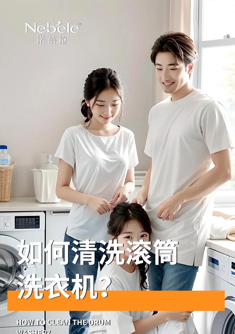 滚筒洗衣机加热盘清洗方法（保持洗衣机清洁）  第2张