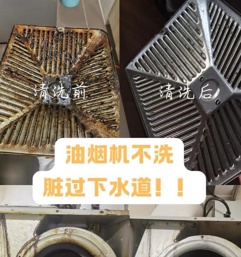 如何清洗油烟机内部（简单有效的清洗方法）  第2张