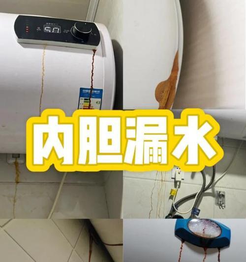 电热水器内胆漏水的危险性及预防措施（了解电热水器内胆漏水的风险）  第3张