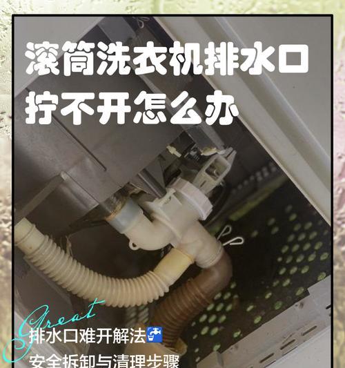 双桶洗衣机不排水的原因及解决方法（排查排水阀）  第3张