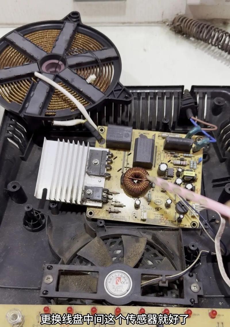 电磁炉线盘传感故障的原因和解决方法（探究电磁炉线盘传感故障的常见问题及其解决办法）  第3张