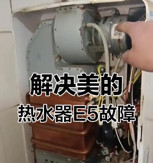 超人热水器E5故障处理方法（一键修复）  第2张