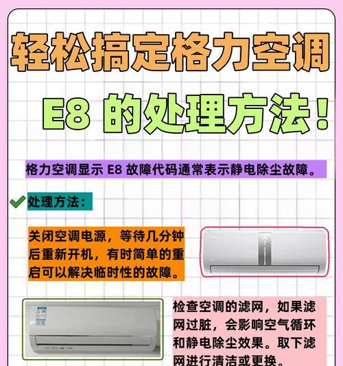 格力e6变频故障解决方法（让你的格力e6变频更稳定运行）  第1张