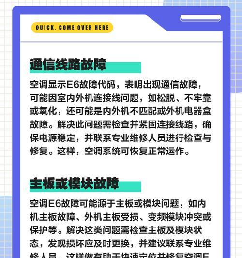 格力e6变频故障解决方法（让你的格力e6变频更稳定运行）  第3张