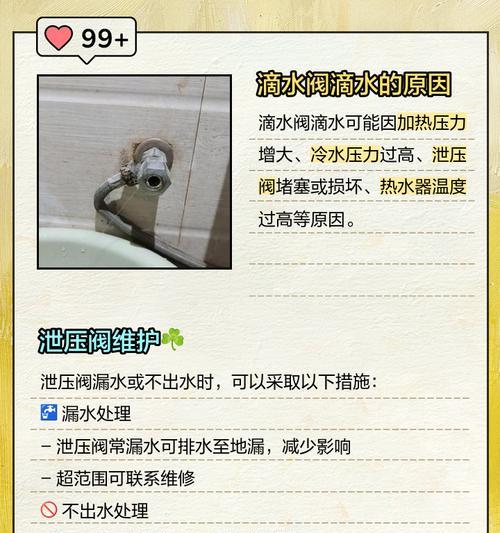 热水器非泄压阀漏水问题的修理方法（解决热水器非泄压阀漏水问题）  第1张