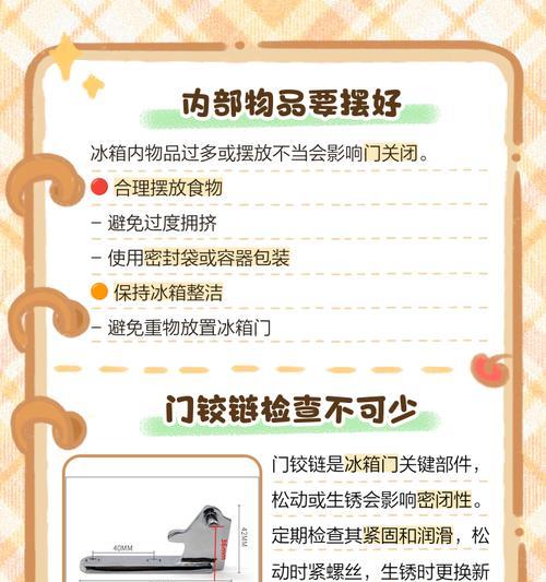 冰箱门关不严如何维修（维修冰箱门关不严的方法及注意事项）  第2张