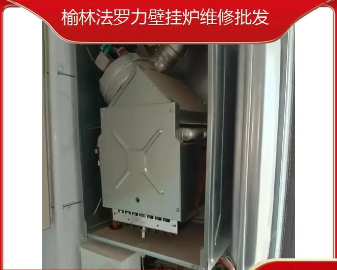 法罗力壁挂炉E9故障处理方法（了解壁挂炉E9故障的原因及解决方案）  第2张