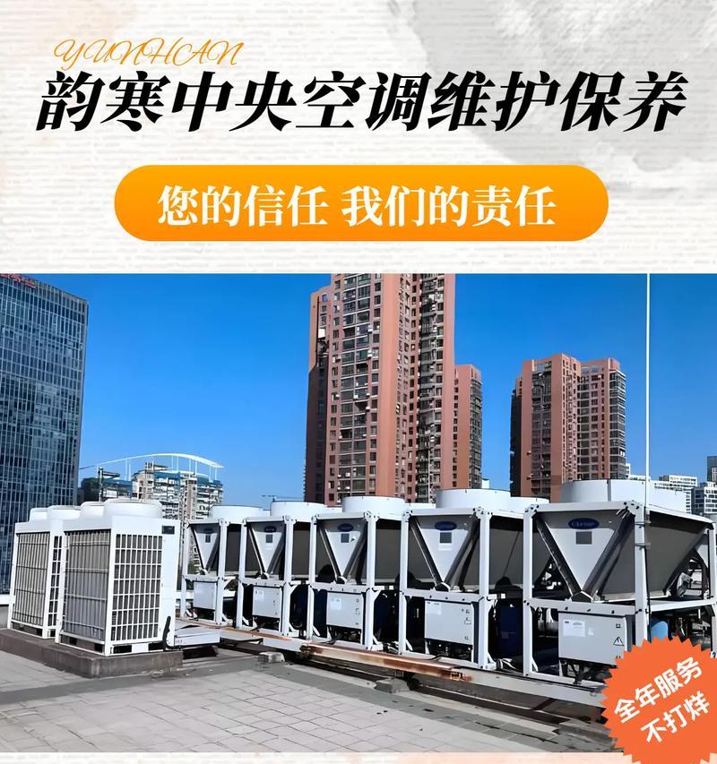 淮北中央空调降噪处理的重要性（为您打造静谧舒适的室内环境）  第1张