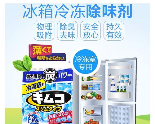 活性炭在冰箱的使用及注意事项（如何正确使用活性炭保持冰箱内清新）  第3张