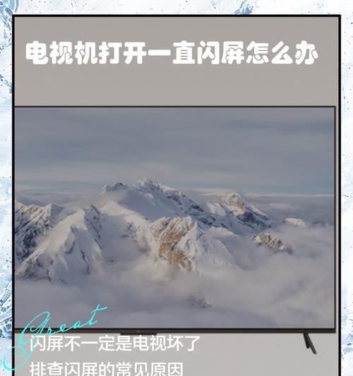 电脑频繁闪屏问题的解决方法（保护眼睛）  第2张