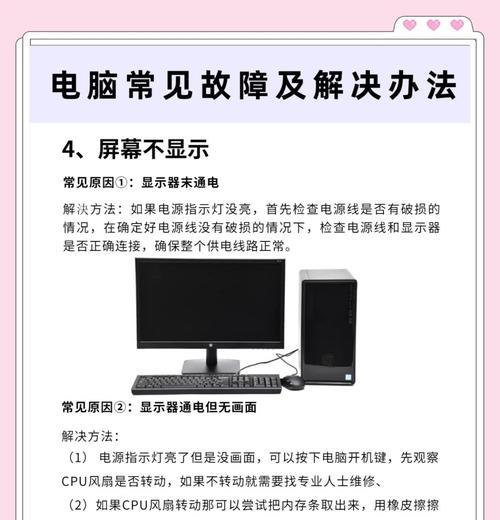 电脑频繁闪屏问题的解决方法（保护眼睛）  第3张