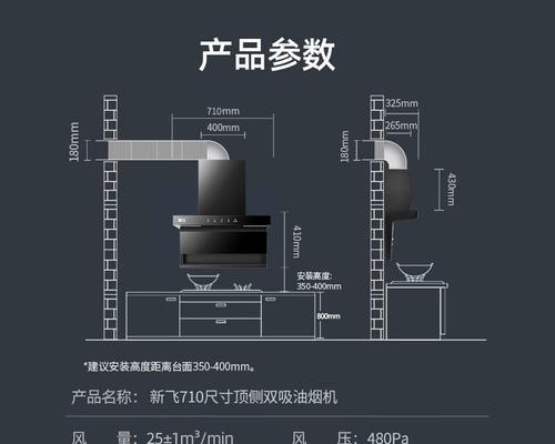新飞油烟机内部清洗指南（保持烟机性能稳定的关键步骤与技巧）  第1张