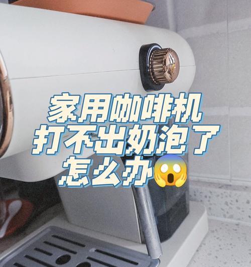 咖啡机故障解决指南（如何应对无作咖啡的情况）  第2张