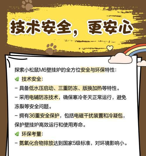 小松鼠壁挂炉跳闸的原因及解决方法（探索小松鼠壁挂炉跳闸的问题以及应对之策）  第3张
