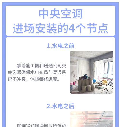大型商用中央空调的安装方法及注意事项（详解大型商用中央空调的安装流程和技巧）  第2张