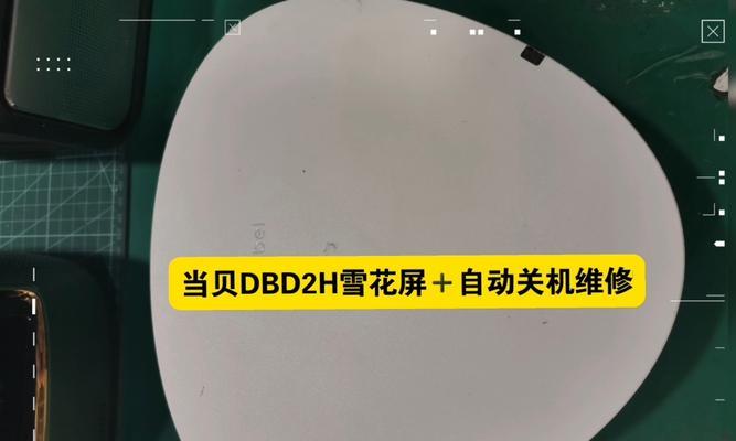 解决投影仪游戏设备故障的有效方法（快速排除投影仪游戏设备故障的技巧与建议）  第3张