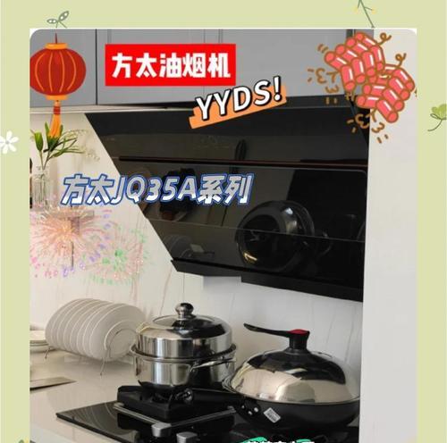如何正确清洗方太油烟机M33（保持厨房清洁）  第1张