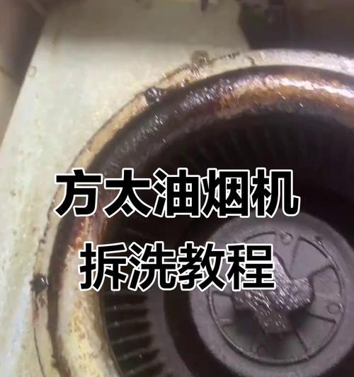 如何正确清洗方太油烟机M33（保持厨房清洁）  第2张