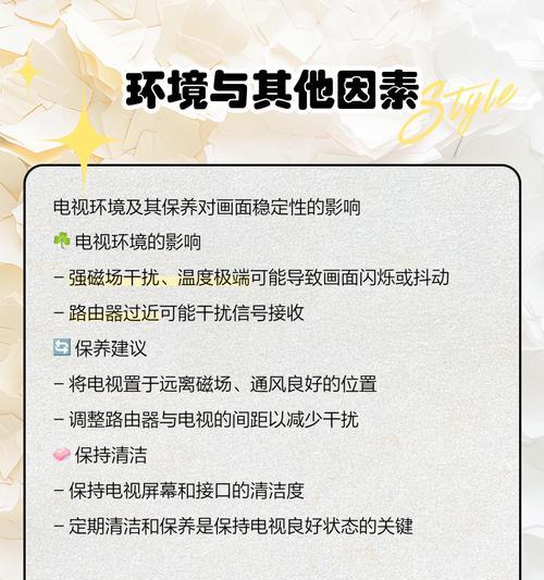 电视机跳动的原因及解决方法（探寻电视机跳动背后的问题与解决之道）  第1张