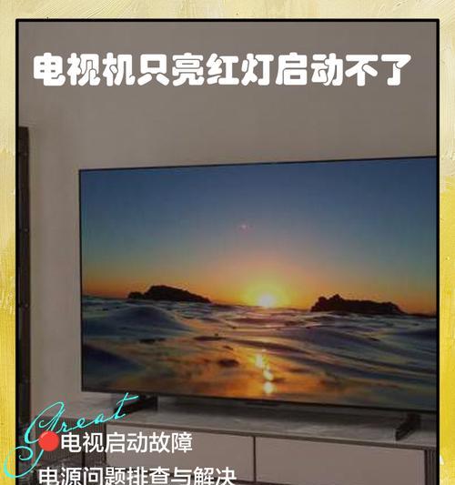 电视机跳动的原因及解决方法（探寻电视机跳动背后的问题与解决之道）  第2张