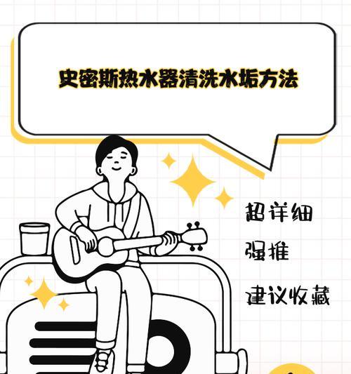 溢流式热水器清洗方法（简单易行的清洗步骤）  第1张