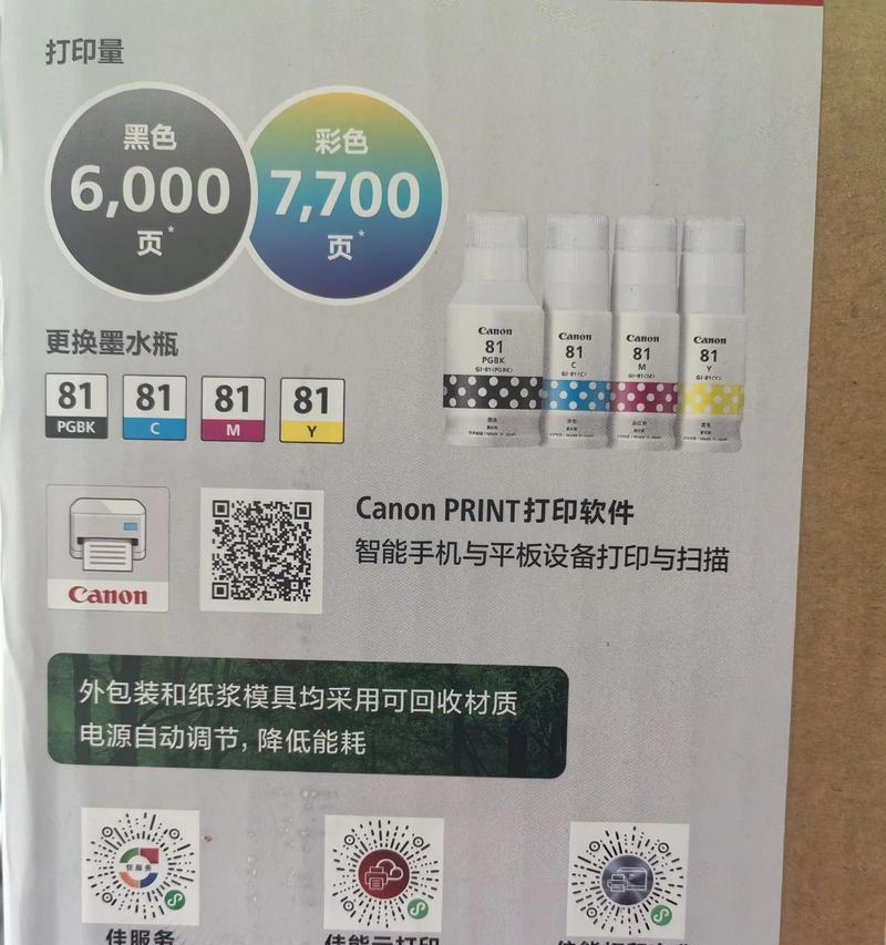 掌握佳能复印机功能设置的方法（让您的打印更高效）  第3张