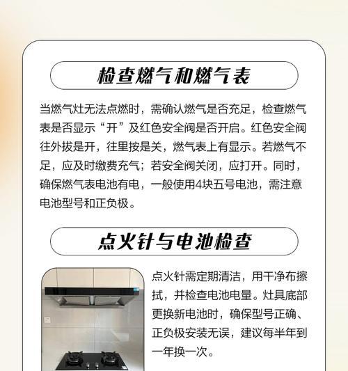 燃气灶点不着的解决方法（如何处理燃气灶无法点燃的问题）  第2张