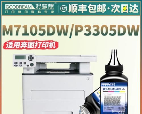 如何正确设置以奔腾打印机加粉（简单教程帮助您快速完成打印机加粉设置）  第1张